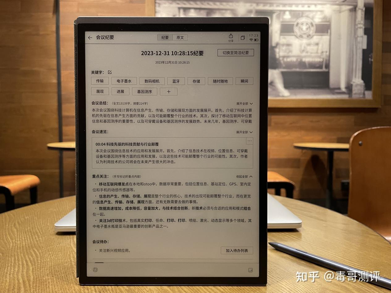 5分钟提炼2小时会议核心，高效会议纪要速成法