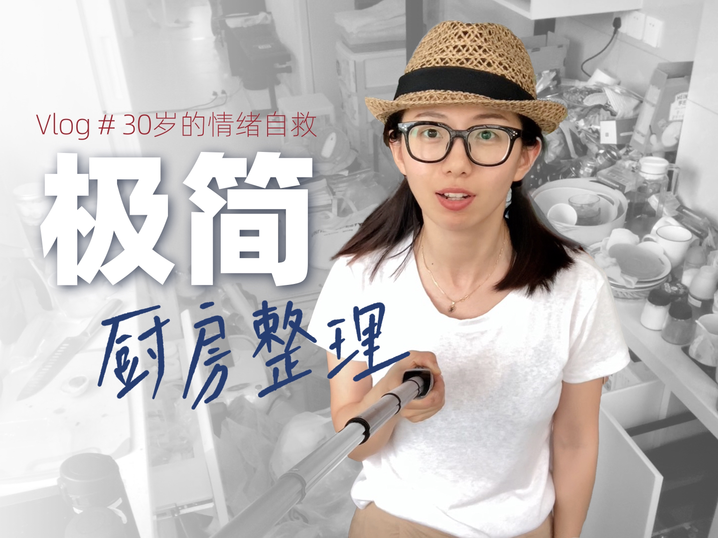 30天断舍离极简生活时间表实操指南
