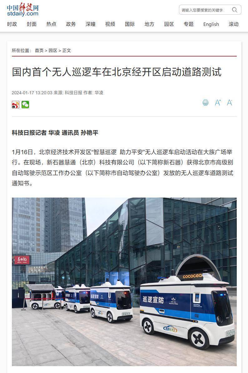 北京亦庄L4自动驾驶安全数据全披露 里程碑式突破