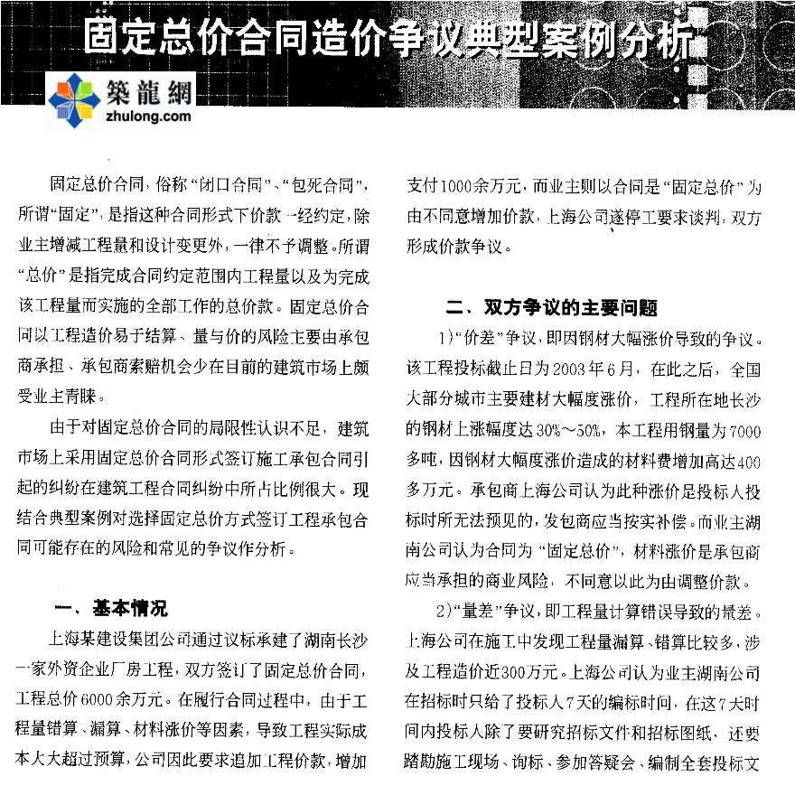 建设工程纠纷中固定总价、变更签证与结算审计争议焦点探析