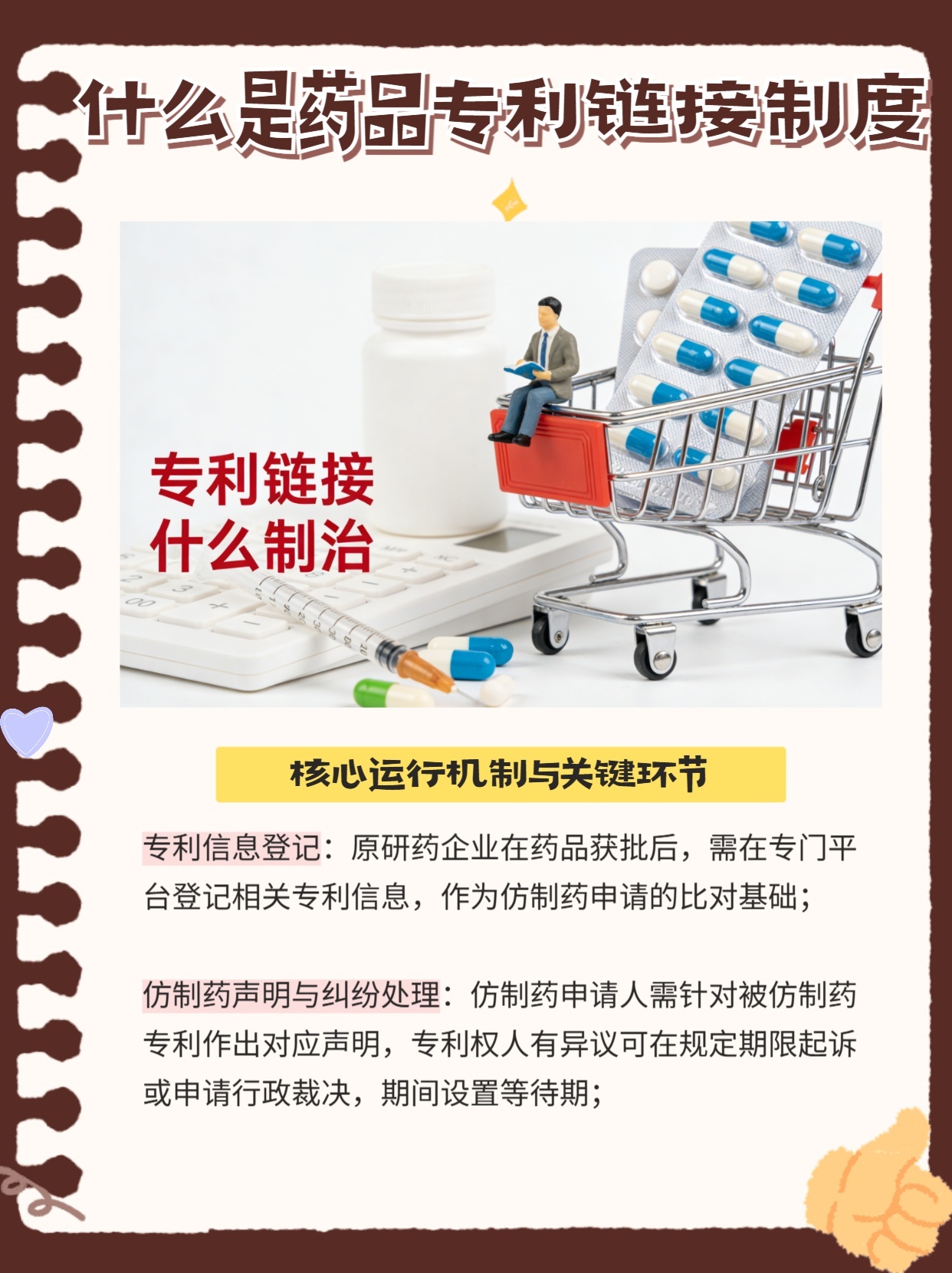 医药知识产权视域下药品专利链接与数据保护的制度衔接研究