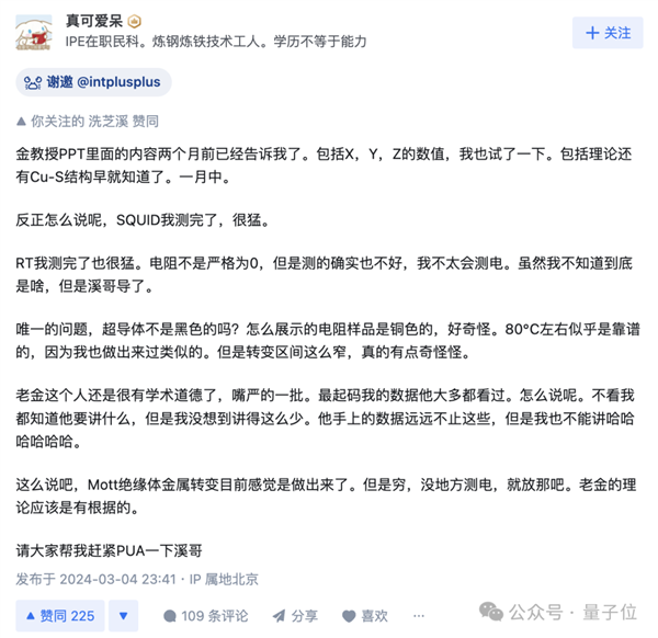室温超导LK-99事件科学验证全程追踪