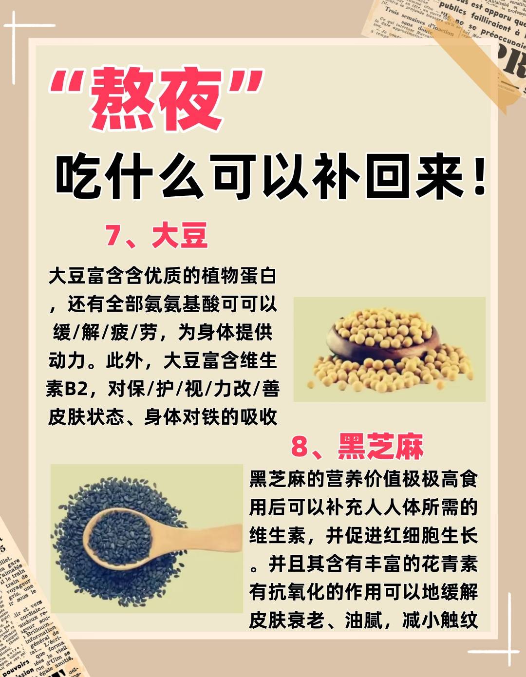 熬夜恢复双雄会，中医食补VS西医营养素巅峰对决
