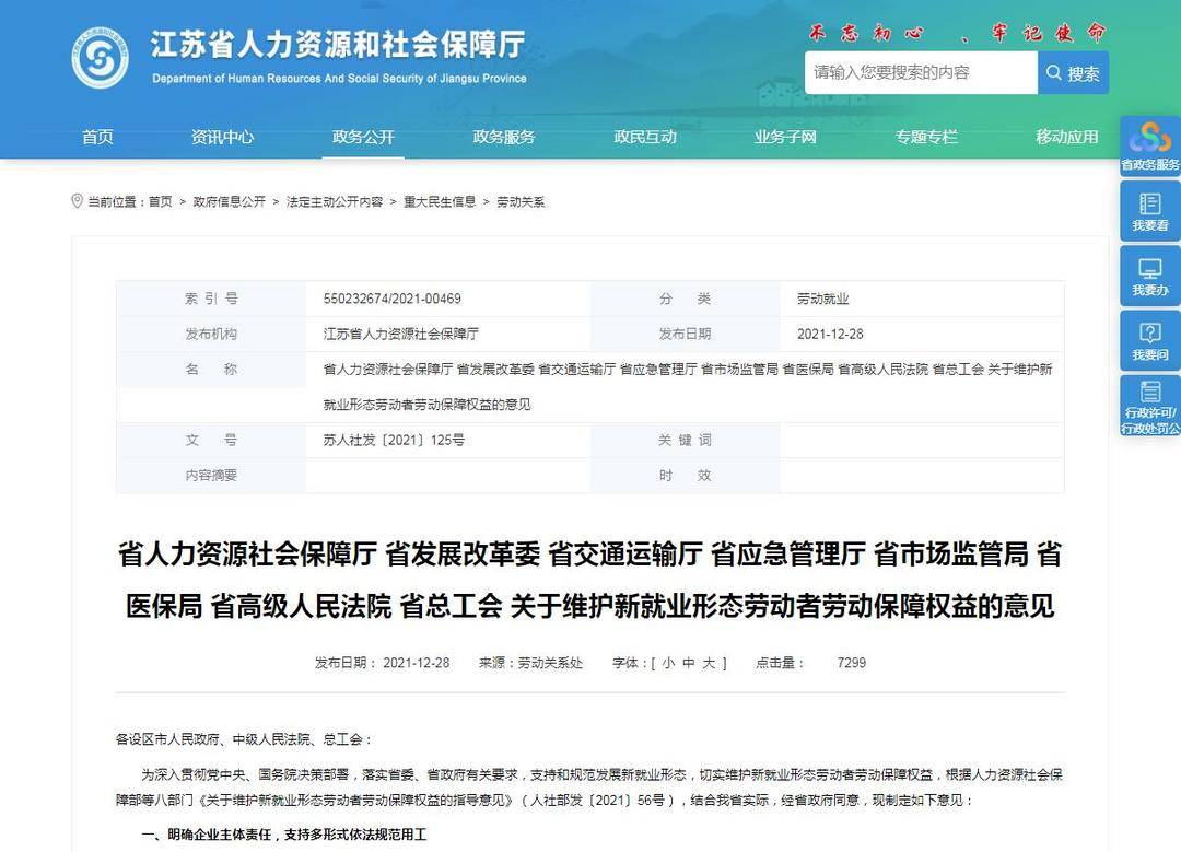 平台用工劳动关系认定，困局与破局