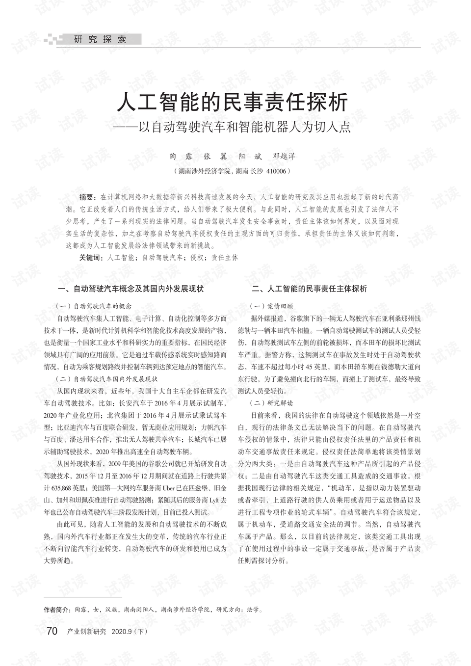 人工智能责任框架构建，自动驾驶与医疗AI归责原则及保险机制探析
